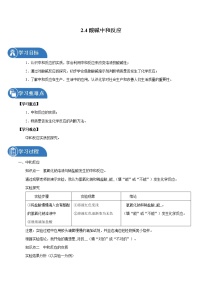 初中化學魯教版 (五四制)九年級全冊4 酸堿中和反應導學案