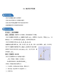 初中化學魯教版 (五四制)九年級全冊1 海洋化學資源學案