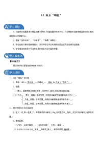 初中化學魯教版 (五四制)九年級全冊第三單元 海水中的化學2 海水“曬鹽”學案