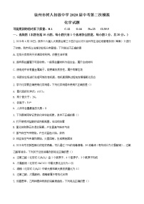精品解析：2020年江苏省徐州市鼓楼区徐州市树人初级中学中考二模化学试题（解析版+原卷板）