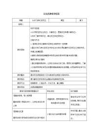 2020-2021學(xué)年第五單元 定量研究化學(xué)反應(yīng)第二節(jié) 化學(xué)反應(yīng)的表示教案