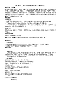 魯教版九年級(jí)上冊(cè)第二節(jié) 溶液組成的定量表示教案