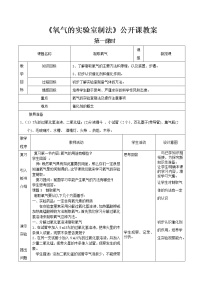 初中魯教版到實驗室去：氧氣的實驗室制取與性質(zhì)教案設(shè)計