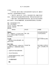 初中化學(xué)魯教版九年級(jí)上冊(cè)第五單元 定量研究化學(xué)反應(yīng)第二節(jié) 化學(xué)反應(yīng)的表示教案