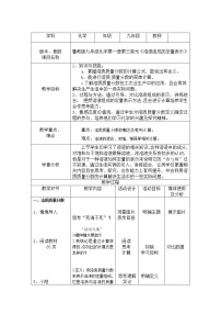 初中化學(xué)魯教版九年級(jí)上冊(cè)第二節(jié) 溶液組成的定量表示教案