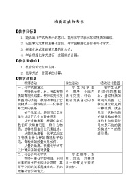 初中化學(xué)魯教版九年級(jí)上冊(cè)第四單元 我們周圍的空氣第二節(jié) 物質(zhì)組成的表示教案設(shè)計(jì)