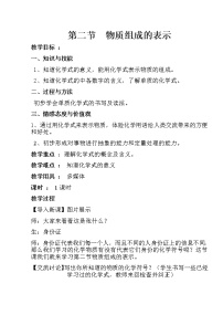 初中化學(xué)魯教版九年級(jí)上冊(cè)第二節(jié) 物質(zhì)組成的表示教案及反思