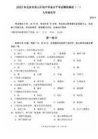 2022年北京市房山区初中学业水平考试模拟测试（一）化学试卷及答案（初三一模）
