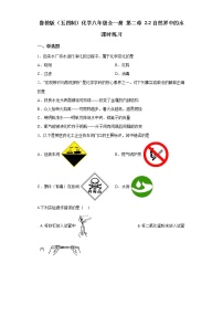 初中化學(xué)魯教版 (五四制)八年級(jí)全冊(cè)第二節(jié) 自然界中的水同步達(dá)標(biāo)檢測(cè)題