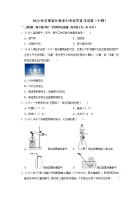 2022年吉林省長(zhǎng)春市中考化學(xué)復(fù)習(xí)試卷（十四）