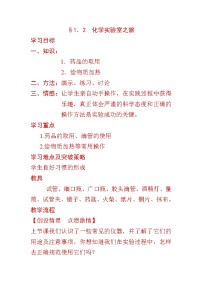 科粵版九年級(jí)上冊(cè)1.2 化學(xué)實(shí)驗(yàn)室之旅教學(xué)設(shè)計(jì)