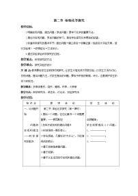 初中化學(xué)魯教版九年級(jí)上冊(cè)第二節(jié) 體驗(yàn)化學(xué)探究教案及反思