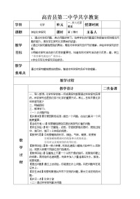 初中化學(xué)魯教版 (五四制)八年級(jí)全冊(cè)第二節(jié) 體驗(yàn)化學(xué)探究?jī)?yōu)秀教案