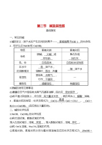 初中化學(xué)魯教版 (五四制)九年級全冊2 堿及其性質(zhì)練習(xí)