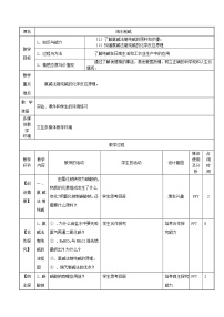 初中化學(xué)魯教版 (五四制)九年級(jí)全冊3 海水“制堿”教案