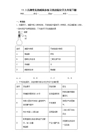 北京课改版九年级下册第11章 酸与碱第三节 几种常见的碱巩固练习