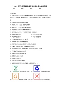 北京课改版九年级下册第三节 化学与环境综合训练题