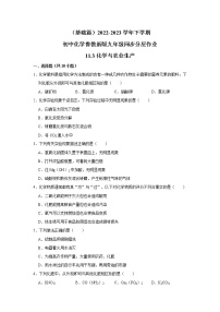 化學(xué)九年級下冊第三節(jié)  化學(xué)與農(nóng)業(yè)生產(chǎn)課后練習(xí)題