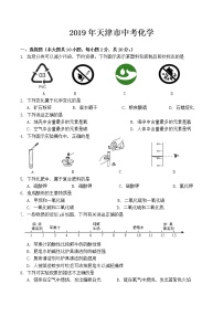 天津市2019年中考化學(xué)試卷【含答案】