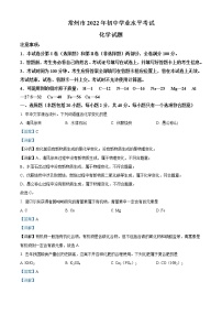2022年江苏省常州市初中学业水平考试化学试题（教师版）