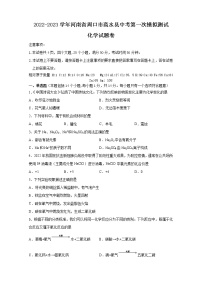 2023年河南省周口市商水县中考第一次模拟测试化学试题(含答案)