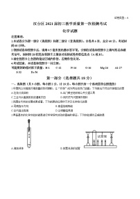 2021年陕西省汉中市汉台区中考一模化学试题(含答案）