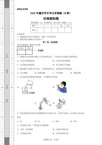 2022年重庆市中考化学真题（B卷）附答案解析（高清版）