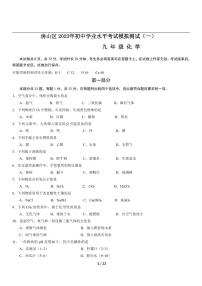 北京市房山区2022-2023年初三一模化学试题