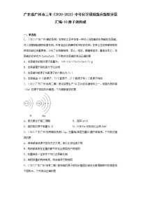 初中化學魯教版九年級上冊第三節(jié) 原子的構(gòu)成課時訓練