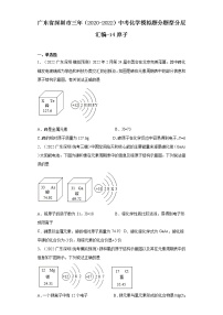 北京課改版九年級(jí)上冊(cè)第一節(jié) 原子精練