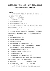 江蘇省揚州市三年（2020-2022）中考化學模擬題分題型分層匯編-27根據(jù)化學式計算元素質(zhì)量比