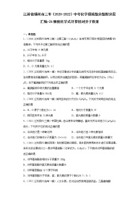 江蘇省揚州市三年（2020-2022）中考化學模擬題分題型分層匯編-26根據(jù)化學式計算相對分子質(zhì)量