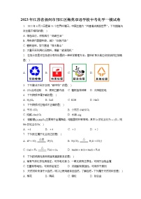 2023年江苏省扬州市邗江区梅苑双语学校中考化学一模试卷（含答案解析）