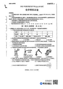 2023年陕西省延安市初中学业水平考试化学模拟试卷