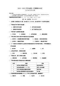 江苏省连云港市东海县2022-2023学年九年级上学期期中化学试题
