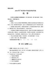 2010年廣東省廣州市中考化學(xué)試卷及答案