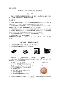 2014年廣東省廣州市中考化學(xué)試卷及答案