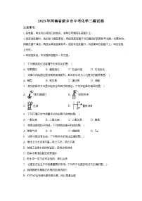 2023年河南省新乡市中考化学二模试卷-普通用卷