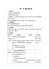化學第一節(jié) 酸及其性質教案