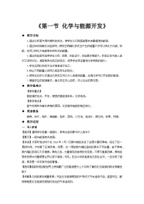魯教版九年級(jí)下冊(cè)第一節(jié)  化學(xué)與能源開發(fā)教學(xué)設(shè)計(jì)