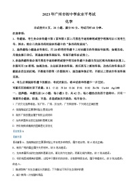 2023年广东省广州市中考化学真题 （解析版）