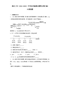 重庆三年（2021-2023）中考化学真题分题型分类汇编-01流程题