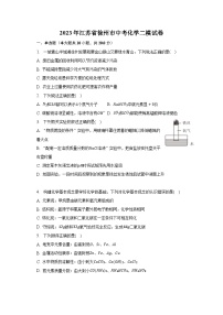2023年江苏省徐州市中考化学二模试卷（含解析）