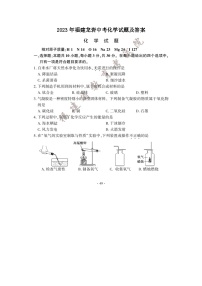 _2023年福建龍巖中考化學試題及答案