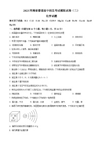 2023年河南省周口市中考模拟化学试题（二）（原卷版）