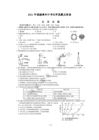 _2021年福建漳州中考化學真題及答案