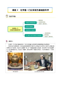 初中化學(xué)人教版九年級(jí)上冊(cè)第一單元  走進(jìn)化學(xué)世界課題2 化學(xué)是一門以實(shí)驗(yàn)為基礎(chǔ)的科學(xué)精品當(dāng)堂達(dá)標(biāo)檢測(cè)題