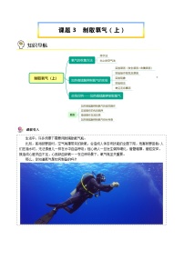 化學(xué)九年級上冊課題2 氧氣精品課后復(fù)習(xí)題