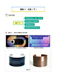 化學(xué)九年級(jí)上冊(cè)課題3 元素精品精練