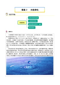 化學(xué)九年級上冊課題2 水的凈化優(yōu)秀練習(xí)題